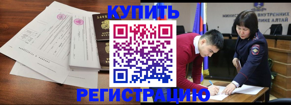 прописка в Волжском