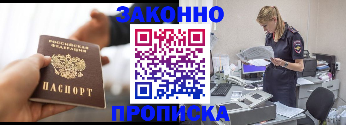 временная прописка в Волжском