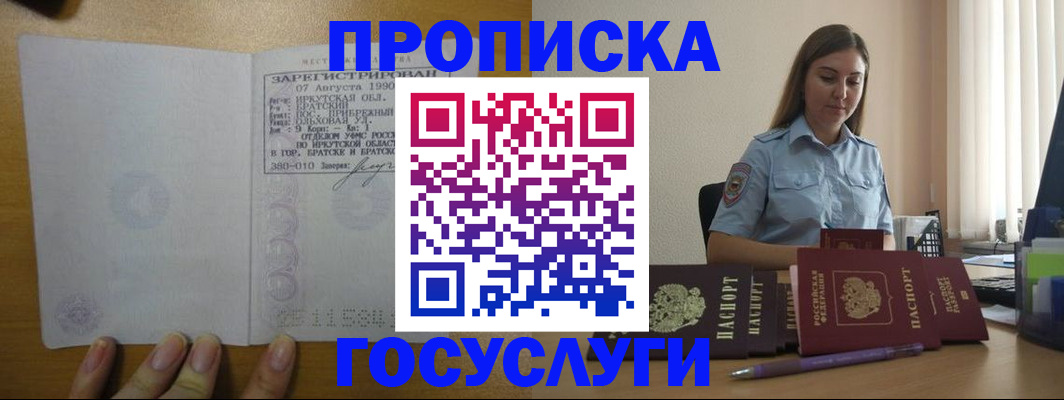 прописка в квартире в Волжском